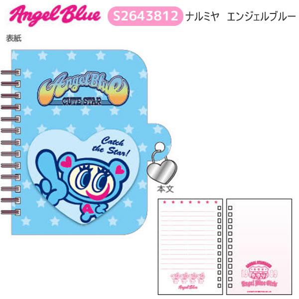 ☆未使用に近い☆ メゾピアノ '23 Bセット 130 サンスター文具 ナルミヤ 鍵付きノート エンジェルブルー メゾピアノ