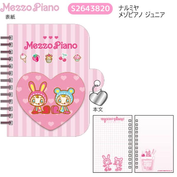 サンスター文具 ナルミヤ 鍵付きノート エンジェルブルー メゾピアノ