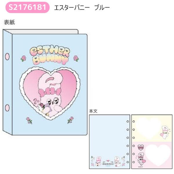 サンスター文具 エスターバニー ESTHER BUNNY シールバインダー ブルー