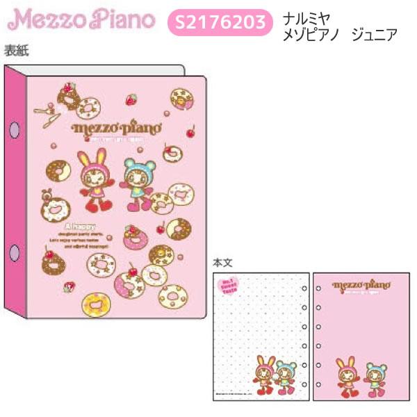 サンスター文具 ナルミヤ シールバインダー シール帳 シール