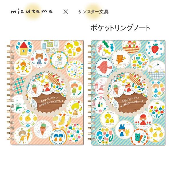 サンスター文具 mizutama ポケットリングノート ノート ピンク ミント