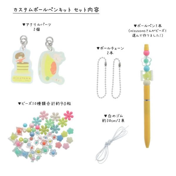 サンスター文具 mizutama カスタムボールペンキット ボールペン