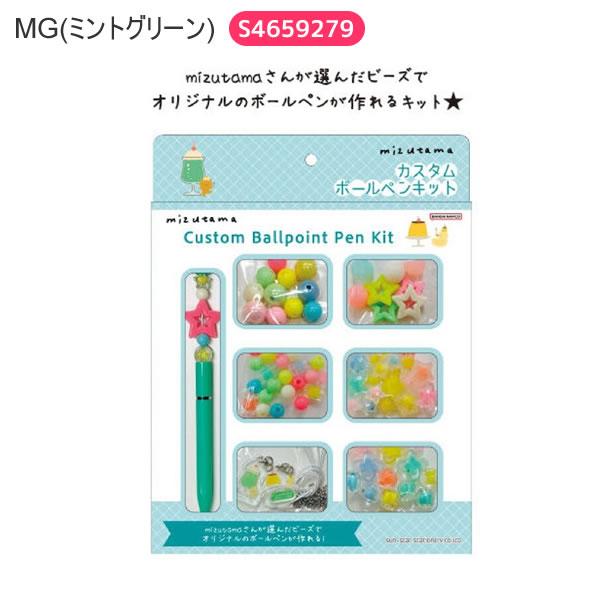 サンスター文具 mizutama カスタムボールペンキット ボールペン