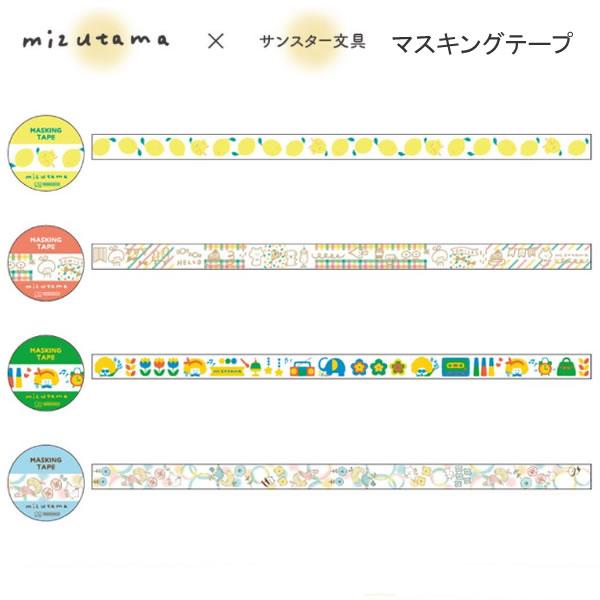 サンスター文具 mizutama マスキングテープ テープ イエロー レッド