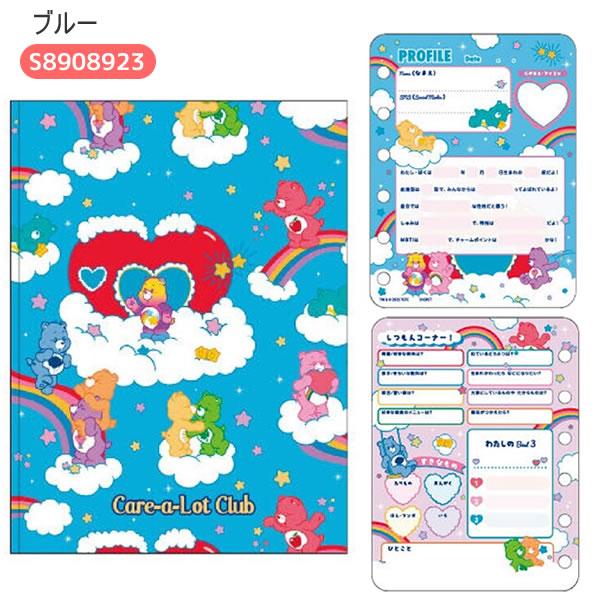 サンスター文具 ケアベア プロフィール帳 プロフ帳 ブルー ピンク Care