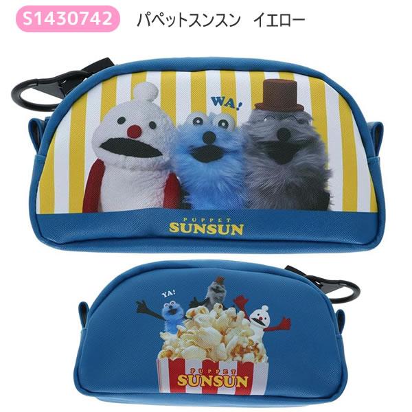 サンスター文具 パペットスンスン デッカジップペンケース ペンポーチ