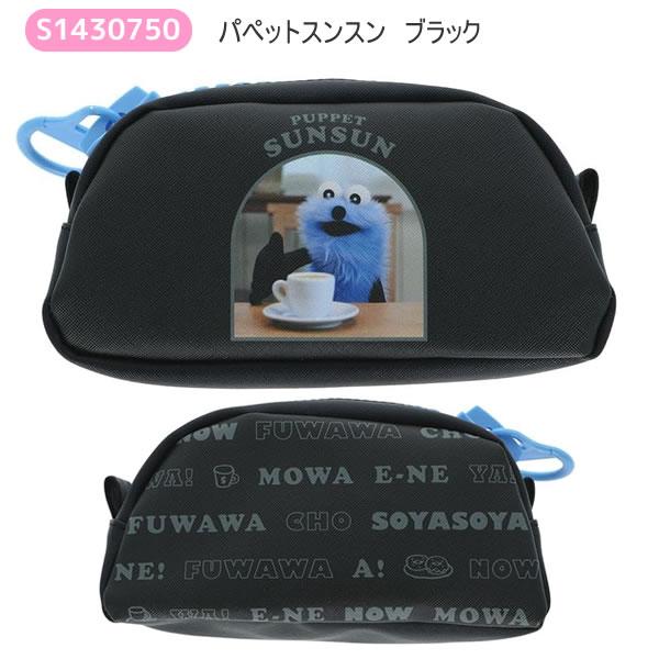 サンスター文具 パペットスンスン デッカジップペンケース ペンポーチ