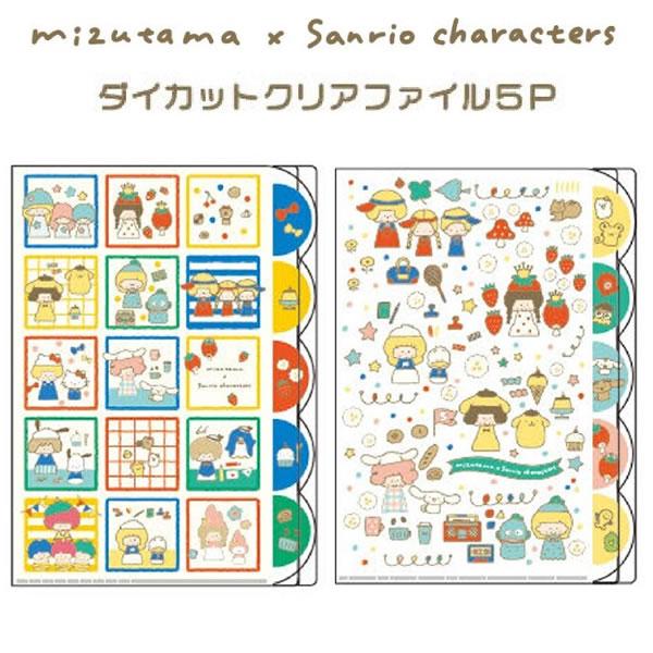 サンスター文具 mizutama × sanrio characters サンリオキャラクターズ