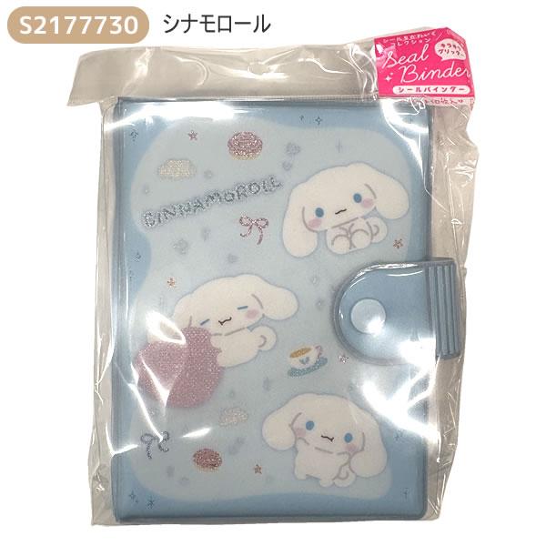 サンスター文具 サンリオキャラクターズ シールバインダー ステショM