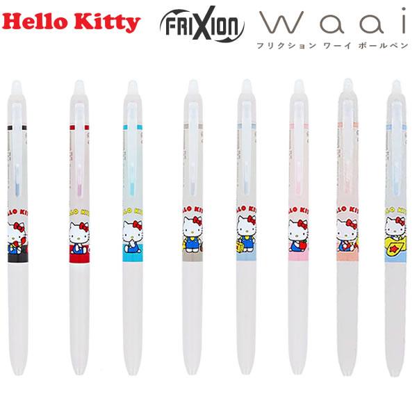 サンスター文具 ハローキティ フリクション ワーイ FRIXION Waai