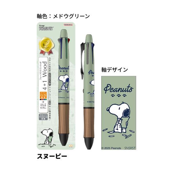 サンスター文具 スヌーピー ドクターグリップ 4+1 WOOD ウッド ギフト