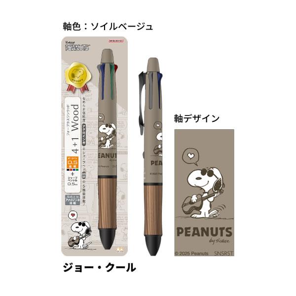 サンスター文具 スヌーピー ドクターグリップ 4+1 WOOD ウッド ギフト