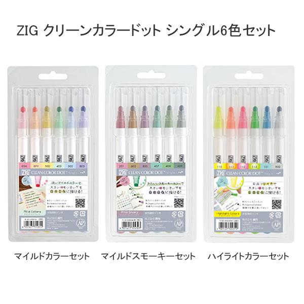 呉竹 ZIG クリーンカラードット シングル 6色セット 水性顔料インキ P
