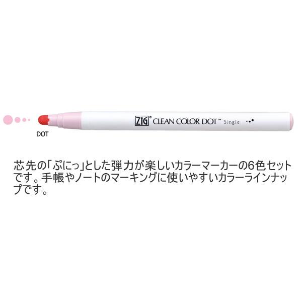 呉竹 ZIG クリーンカラードット シングル 6色セット 水性顔料インキ P