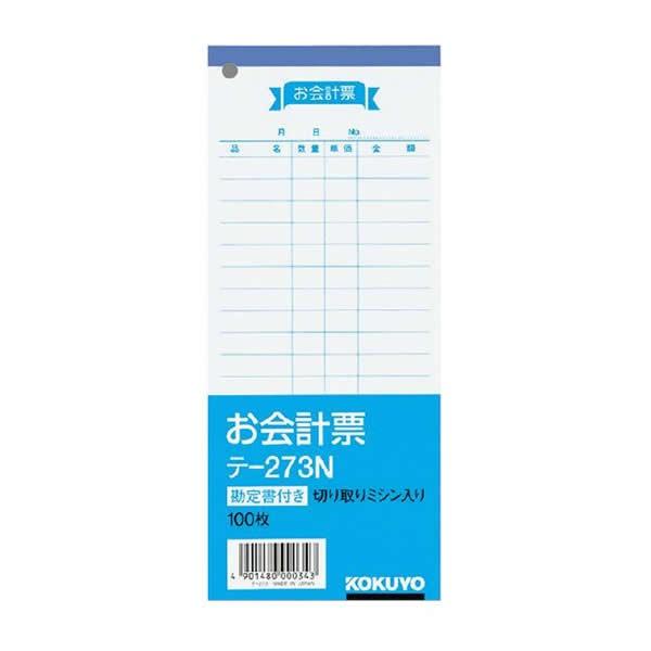 お会計票 勘定書付き 100枚入り 青 0343 コクヨ テ-273N｜penport