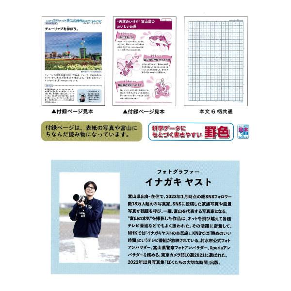 ショウワノート ジャポニカ学習帳 富山の本気百科シリーズ B5 5mm