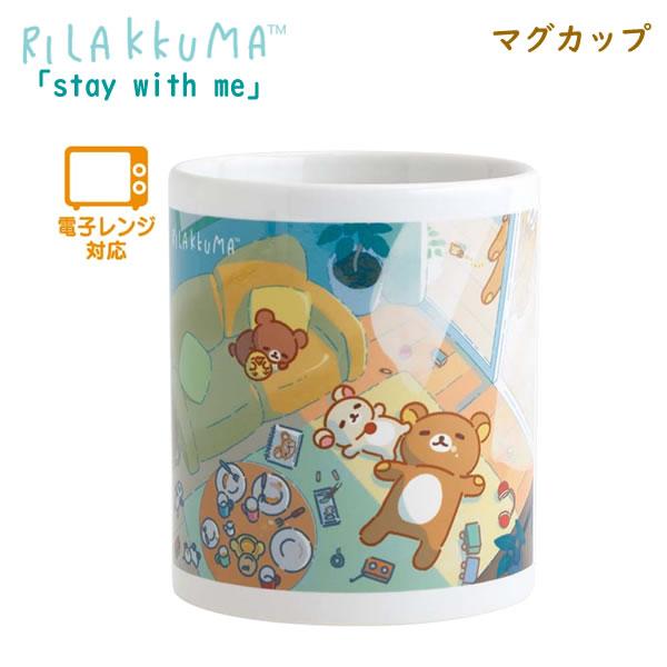 San-X（サンエックス） リラックマ マグカップ stay with me お昼寝