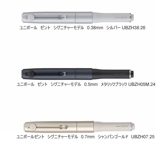 三菱鉛筆 【セット販売】ユニボール ゼント シグニチャーモデル