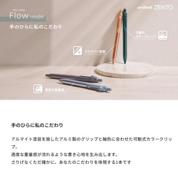 三菱鉛筆 ユニボール ゼント フローモデル 水性 ボールペン uniball