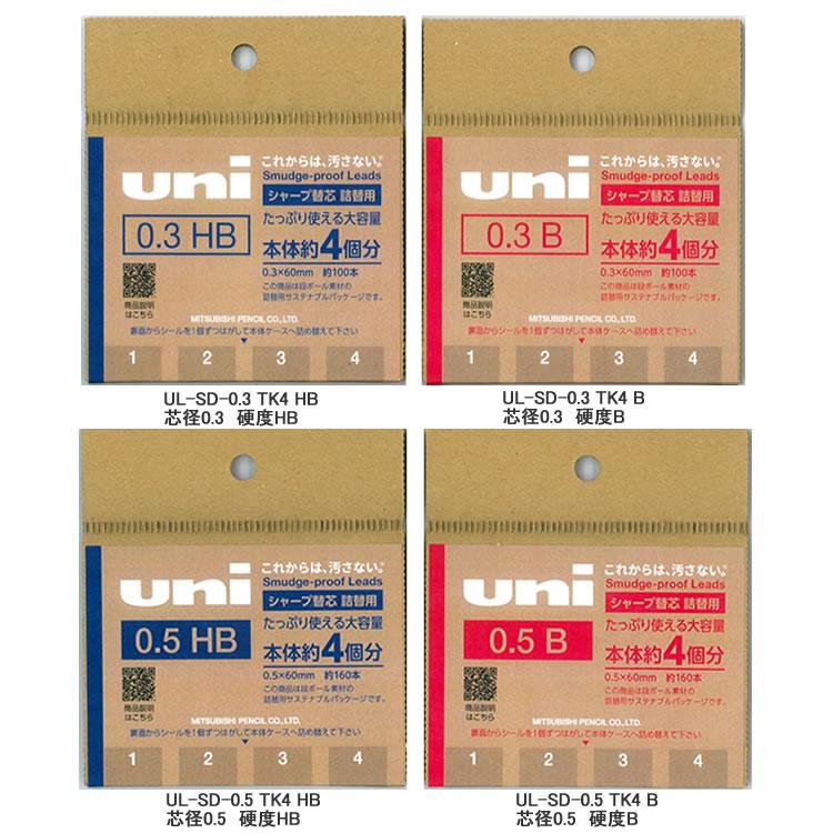 三菱鉛筆 【メール便220円選択可】 シャープ 替芯 ユニ Uni 詰替用
