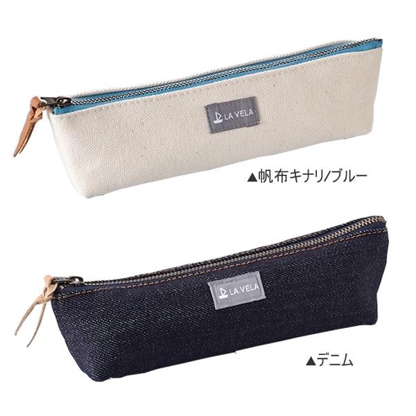 LA VELA 帆布 デニム ボートペンケース ガルフストリーム 筆箱 筆入れ