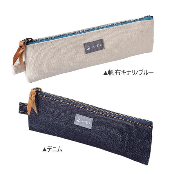 LE VELA 帆布 デニム スリムペンケース ガルフストリーム 筆箱 筆入れ