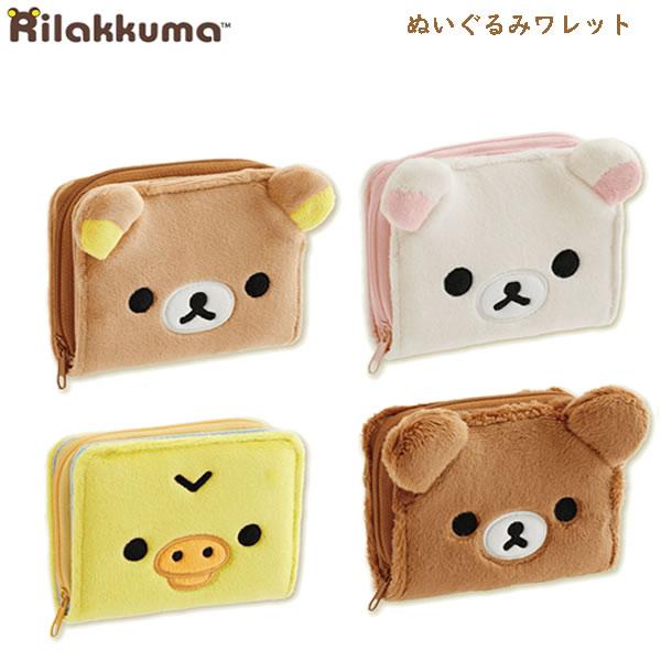 San-X（サンエックス） リラックマ ぬいぐるみワレット かわいい 人気