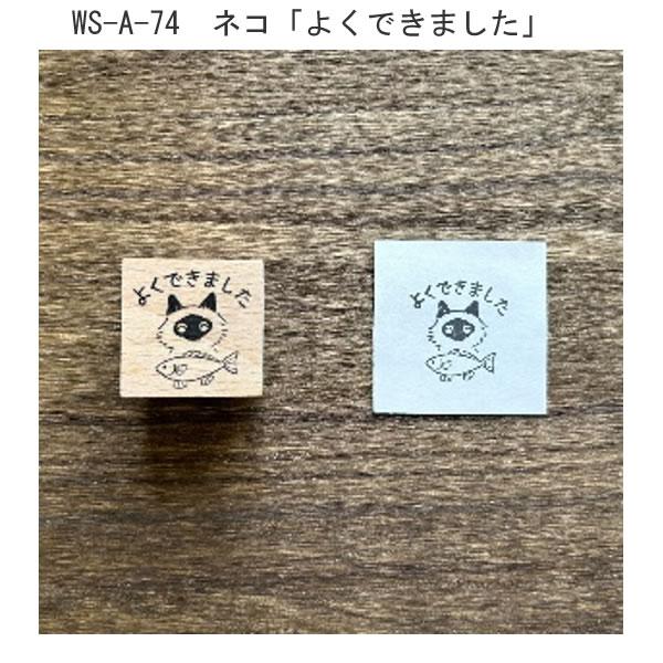 ウッドスタンプ ネコ 3個セット 木 木製 よくできました がんばりまし