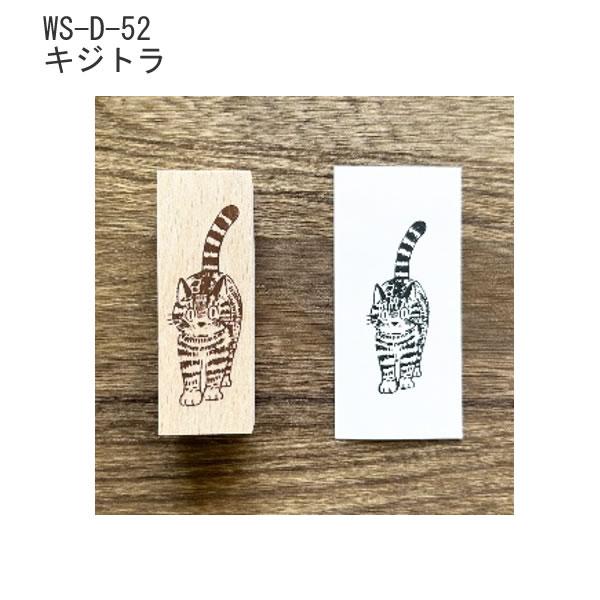 ウッドスタンプ 木 木製 WOOD ネコ スタンプ 可愛い キジトラ