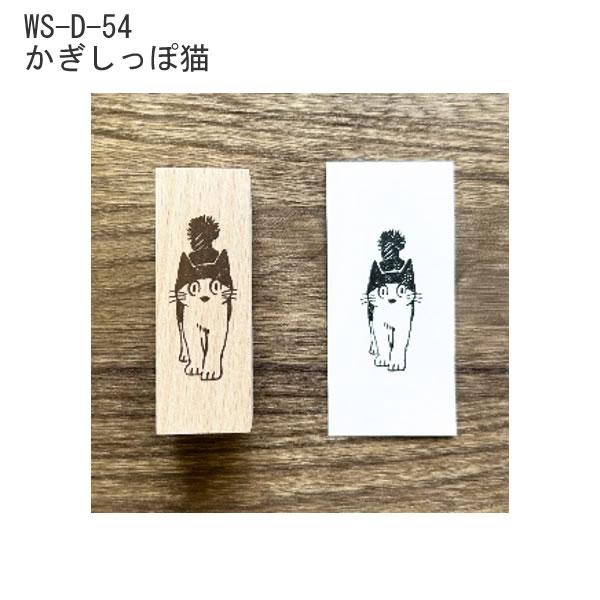 ウッドスタンプ 木 木製 WOOD ネコ スタンプ 可愛い キジトラ