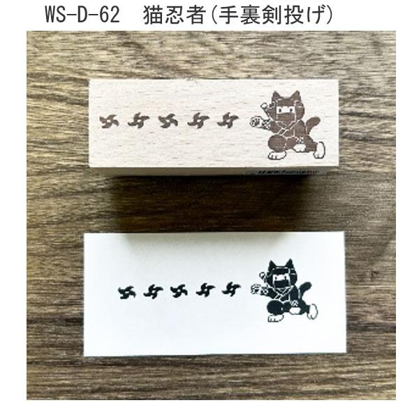 ウッドスタンプ 木 木製 WOOD ネコ 猫 たくさんの三毛猫 猫忍者