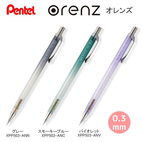 ぺんてる オレンズ 10周年 限定 0.3 orenz シャープペン 文房具