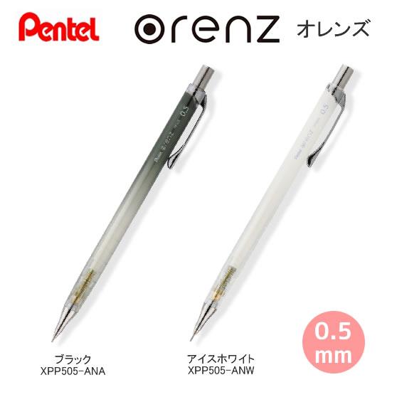ぺんてる（Pentel） オレンズ 10周年 限定 0.5 orenz シャープペン