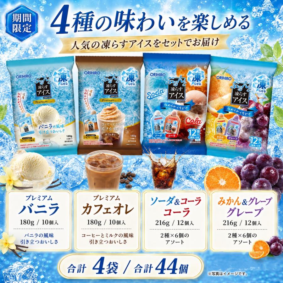 ORIHIRO（オリヒロ） 凍らすアイス 詰め合わせ ぷるんと お菓子 おやつ