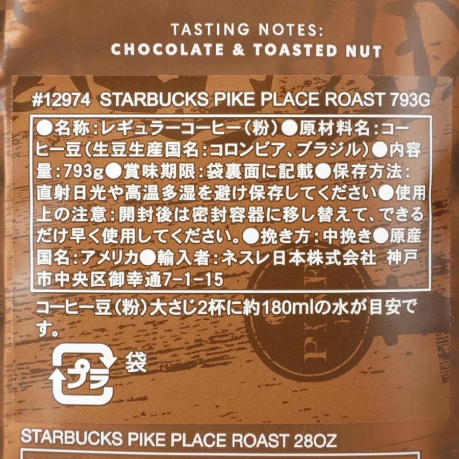 スターバックス（Starbucks Coffee） パイクプレイスロースト 793g