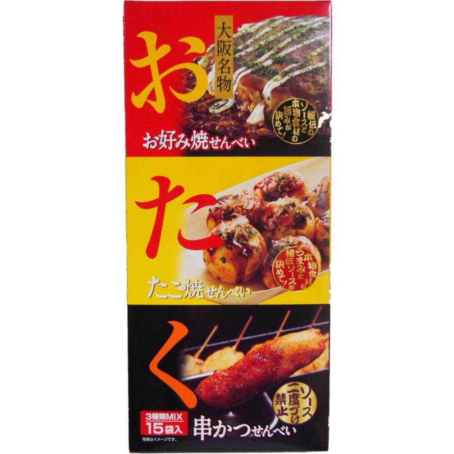 大阪 おみやげ お土産 修学旅行 おたく三兄弟 せんべい 3種15袋入