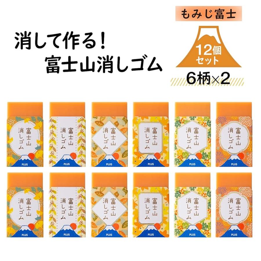 プラス 消しゴム エアイン 富士山消しゴム 秋 限定 ER-100AIF 36-596
