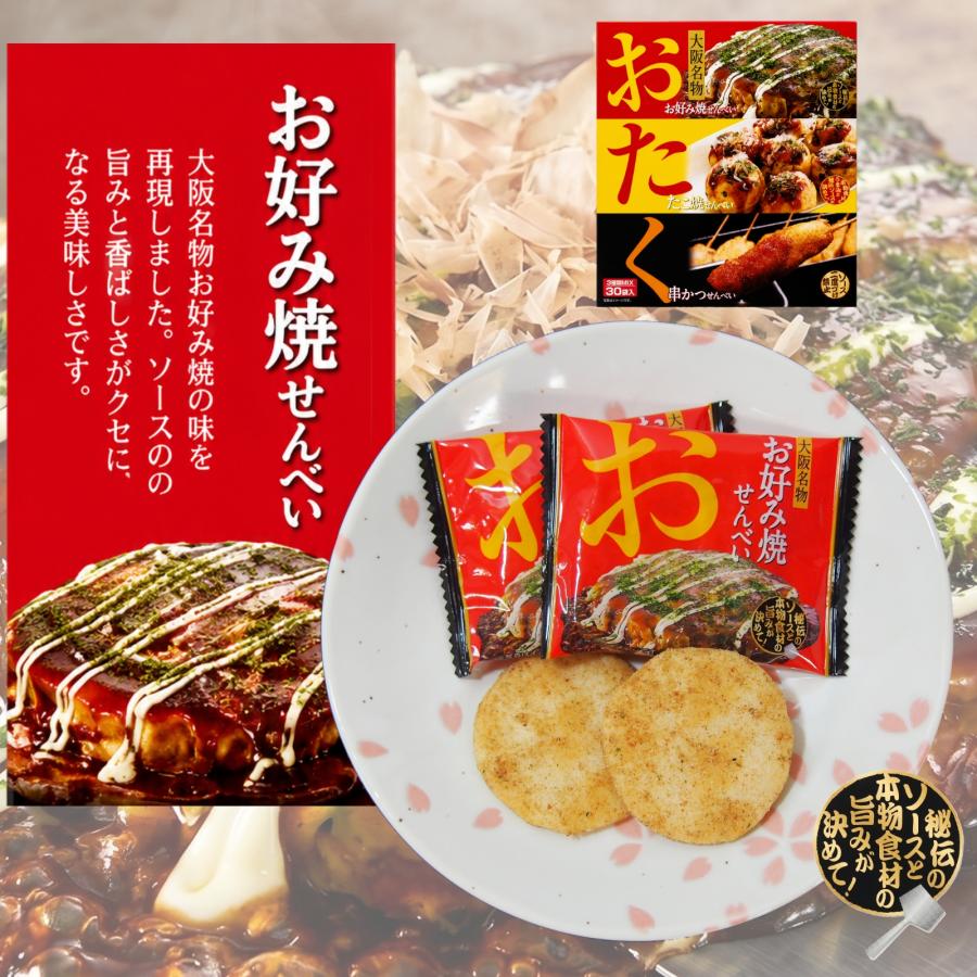 大阪 おみやげ お土産 修学旅行 おたく三兄弟 せんべい 3種30袋入