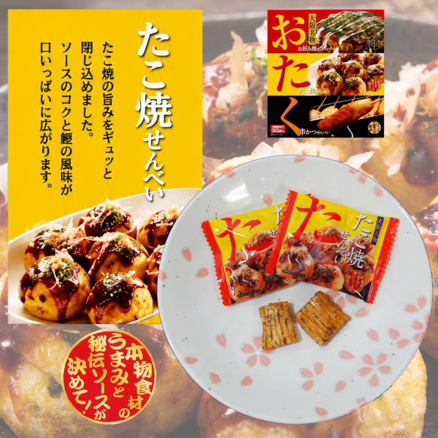大阪 おみやげ お土産 修学旅行 おたく三兄弟 せんべい 3種30袋入