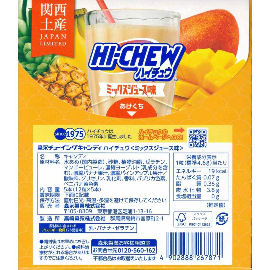 HIーCHEW 関西 大阪 おみやげ お土産 ハイチュウ ミックスジュース味