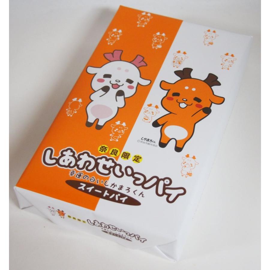 奈良 お土産 おみやげ しあわせいっパイ スイートパイ 10枚入 しかまろ