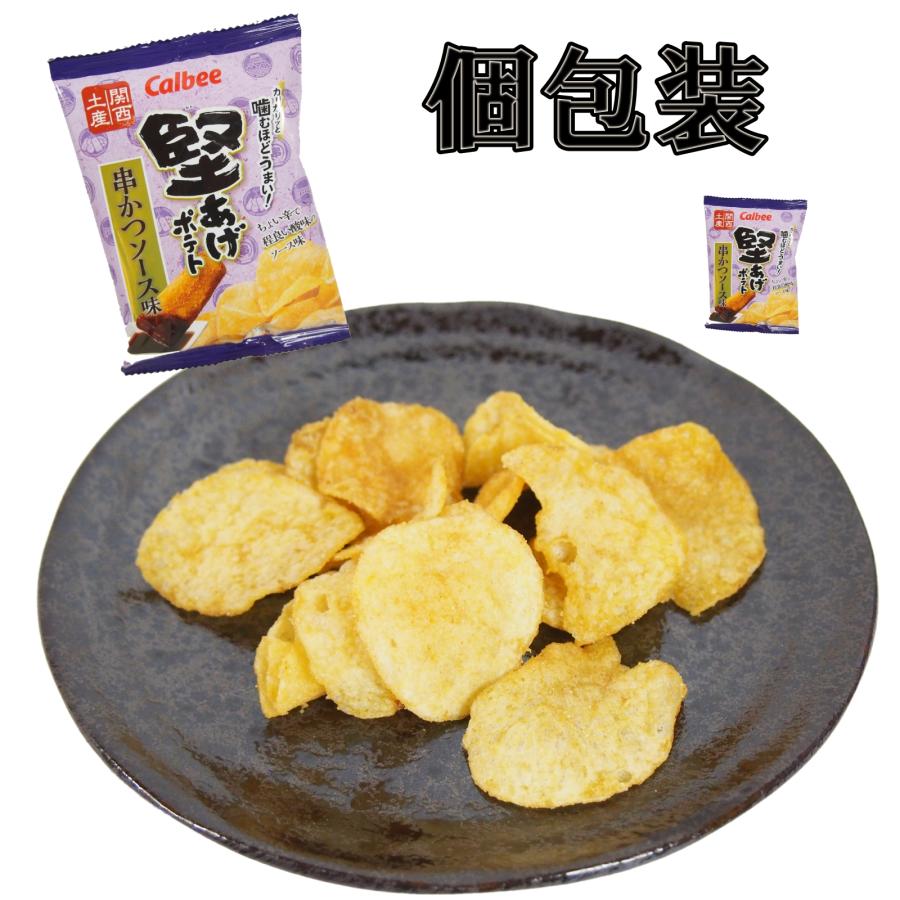 堅あげポテト 関西 大阪 おみやげ お土産 カルビー 串かつソース味