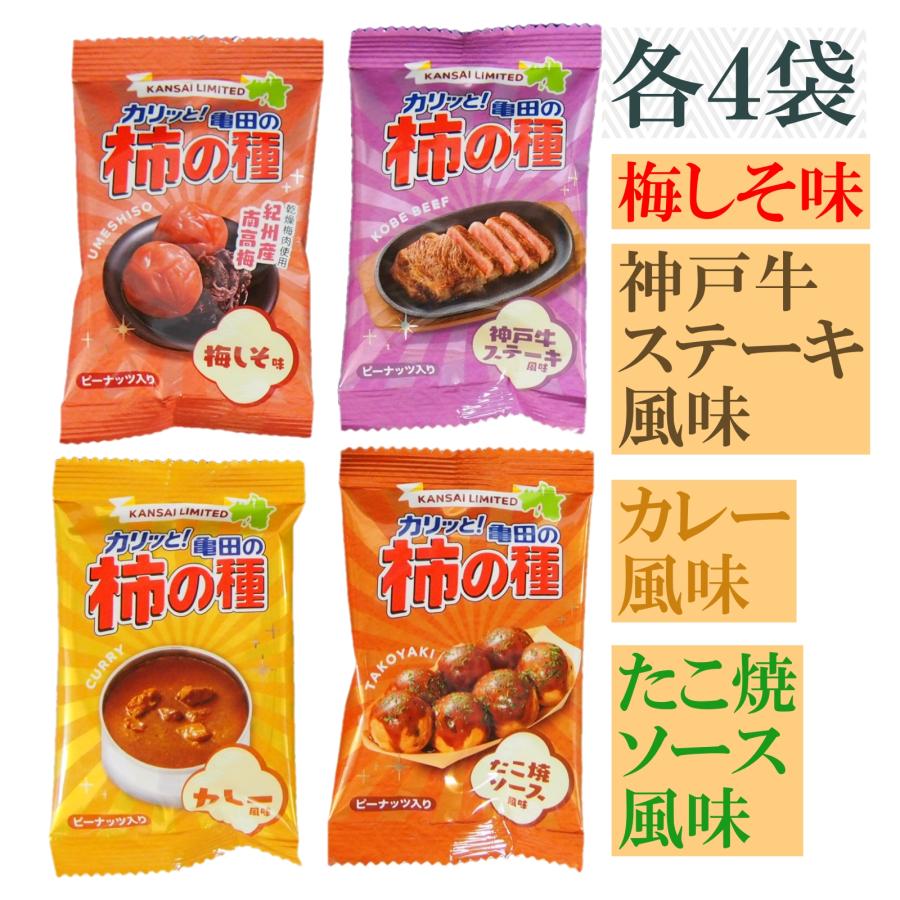 亀田の柿の種 大阪 関西 お土産 おみやげ 京都 奈良 神戸 和歌山 限定