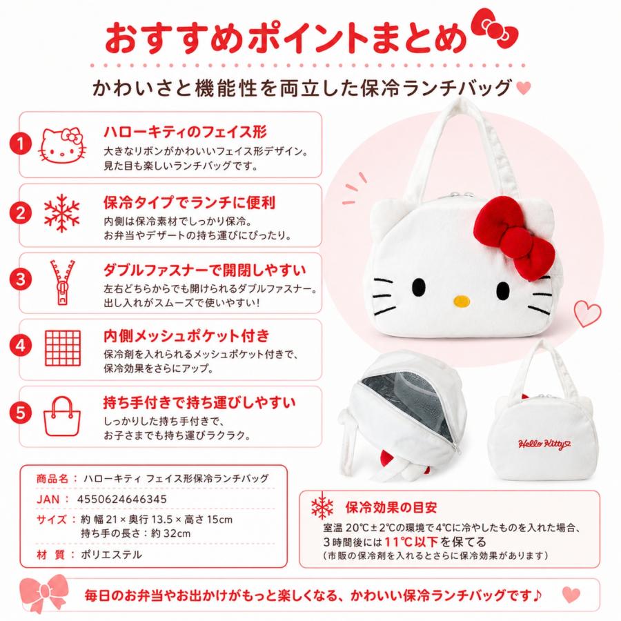 ハローキティ 保冷バッグ フェイス型保冷ランチバッグ サンリオ お弁当