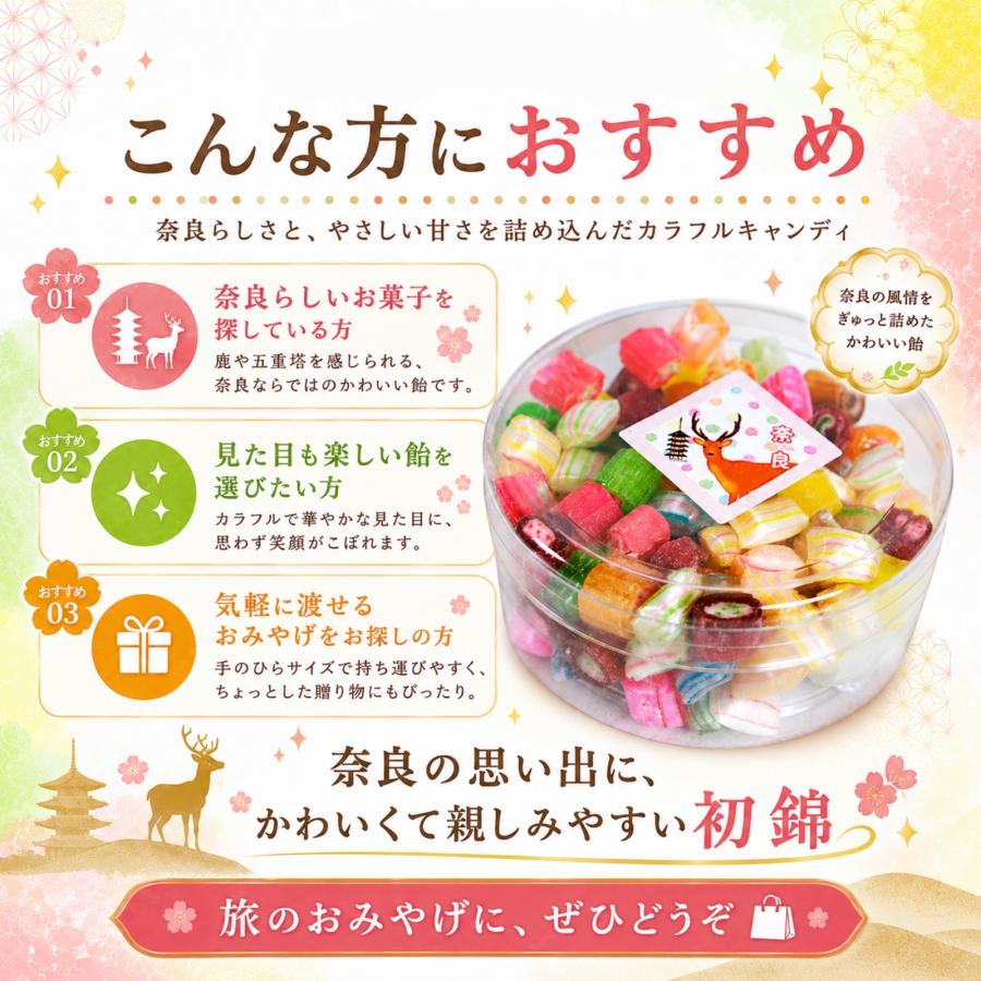 奈良 お土産 おみやげ 飴 あめ アメ 初錦 90g 修学旅行 観光 和菓子 お