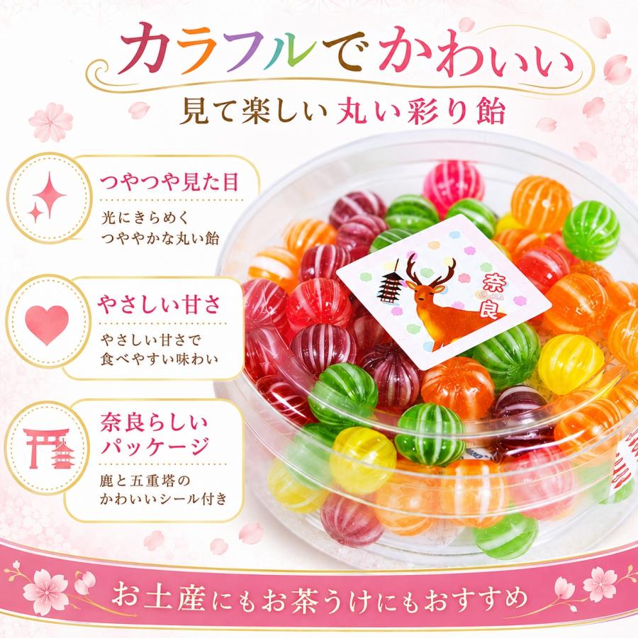 奈良 お土産 おみやげ 飴 あめ アメ 初錦 手まりセット 90g×2 修学