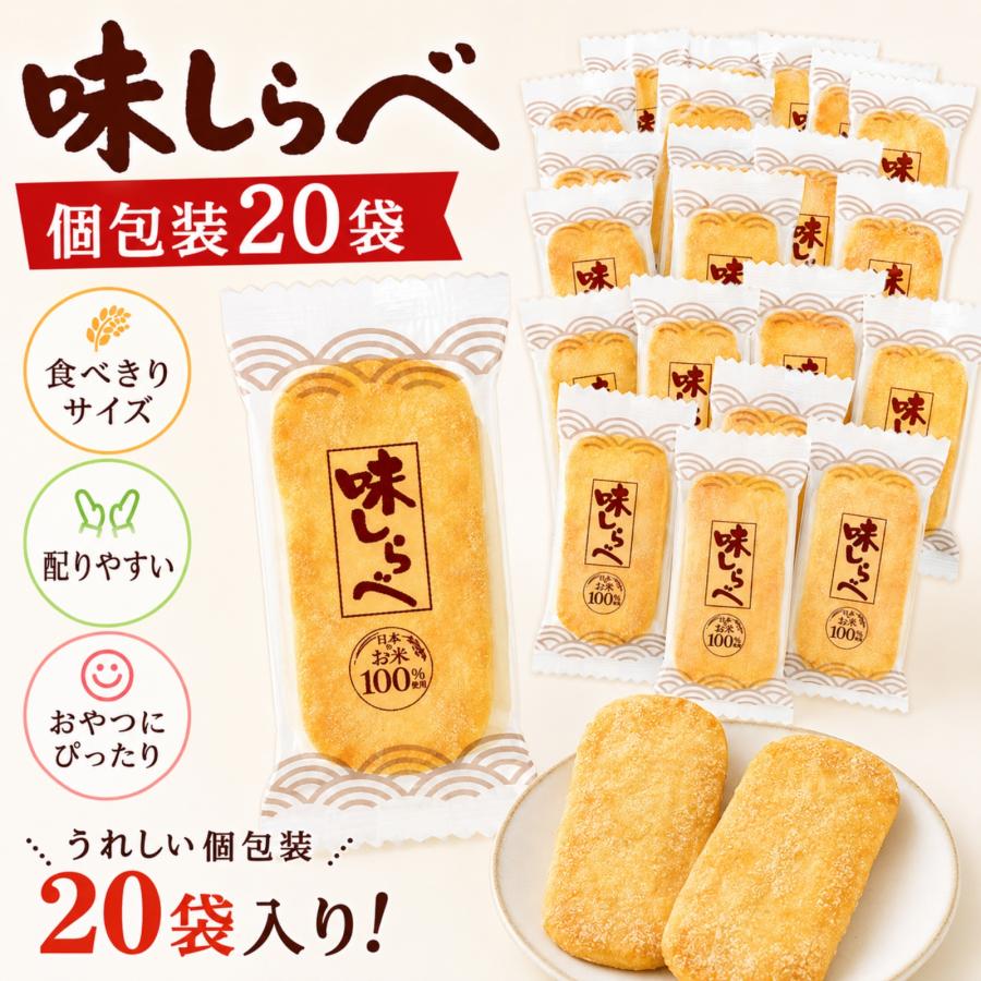 岩塚製菓 お菓子 個包装 詰め合わせ 大容量 味しらべ 個包装 20袋40枚