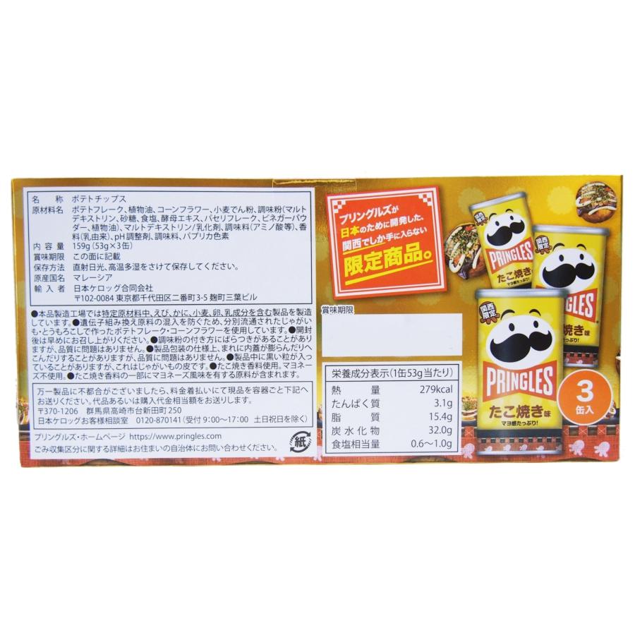 PRINGLES（プリングルズ） 大阪 関西 限定 お土産 おみやげ たこ焼き味
