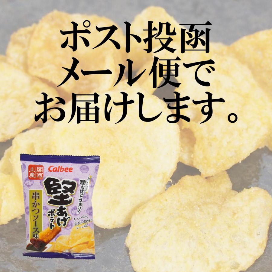 堅あげポテト 関西 大阪 おみやげ お土産 カルビー 串かつソース味 15g