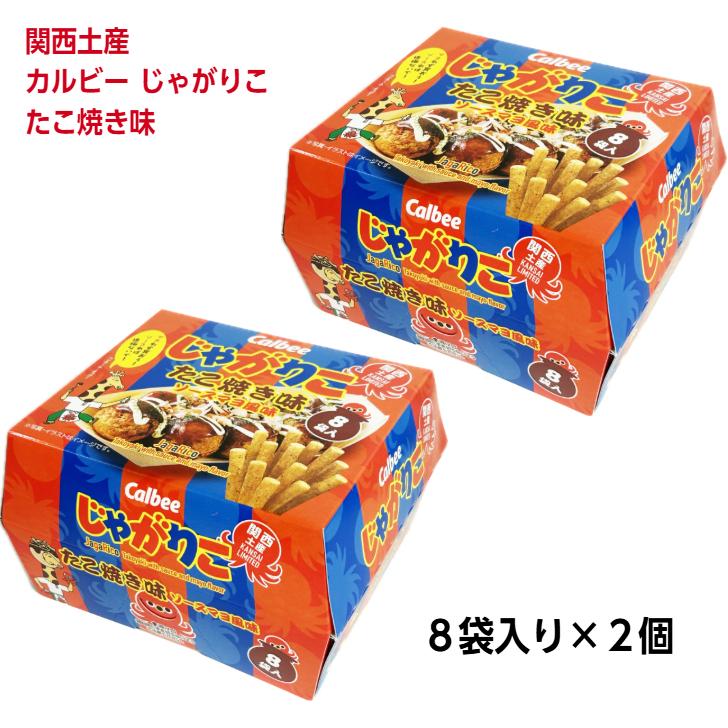 じゃがりこ 大阪 お土産 おみやげ 万博 関西 カルビー たこ焼き味
